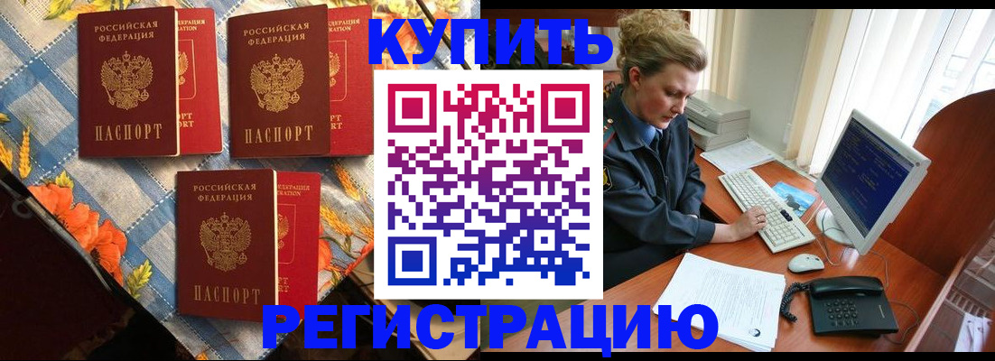 прописка 2025 в Шахтах